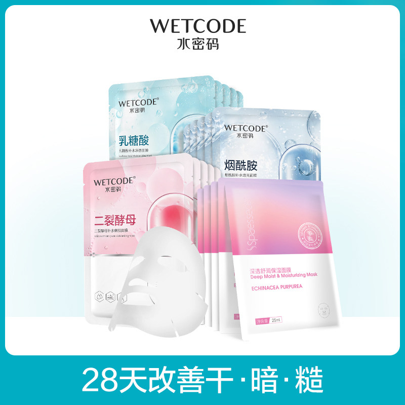 水密码烟酰胺补水保湿提亮肤色收缩毛孔面膜