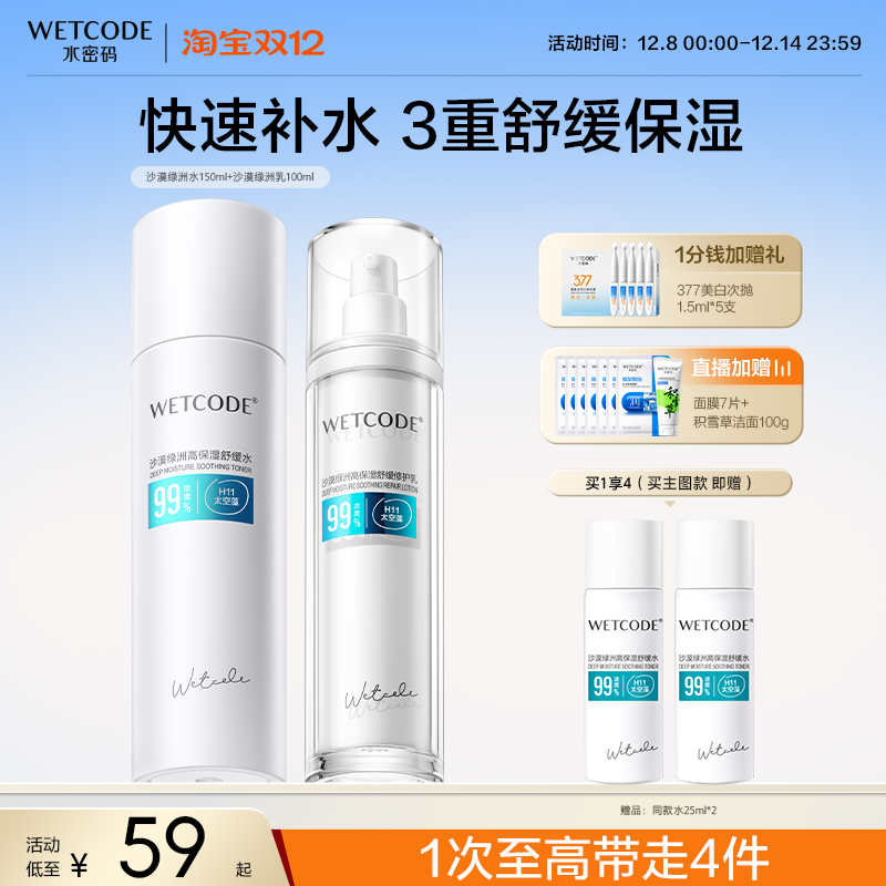 水密码沙漠绿洲舒缓修护干皮本命