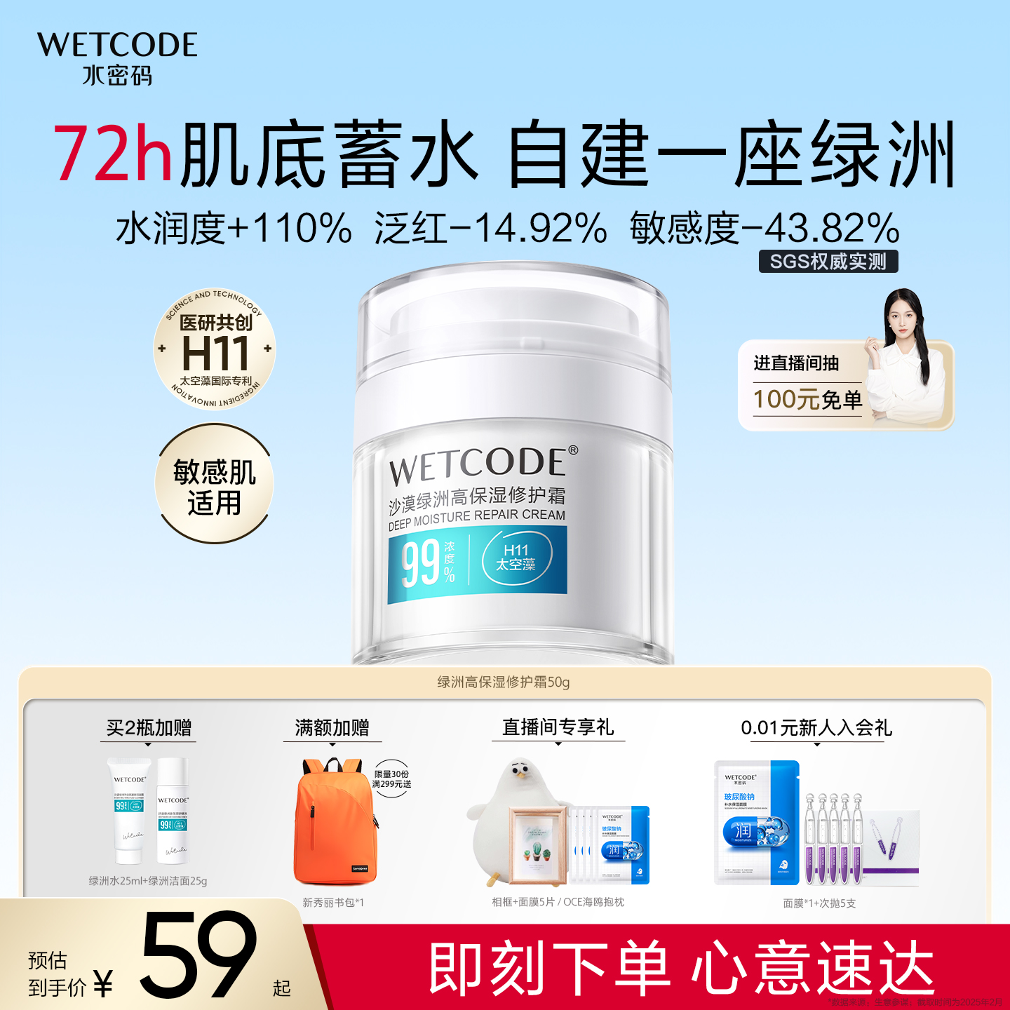 水密码绿洲面霜高保湿秋季清爽修护敏肌滋润皮肤干皮护肤官方正品