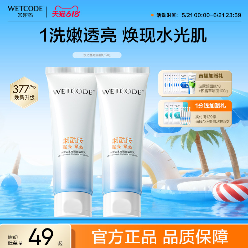 水密码洗面奶女补水保湿温和控油洁面乳男士120g*2支