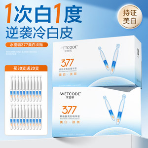 水密码377烟酰胺次抛精华液美白淡斑紧致抗皱