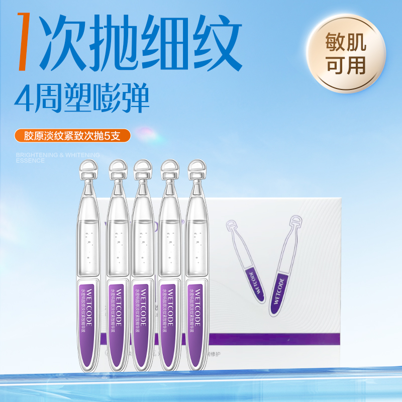 【U先试用】水密码紧致淡纹次抛精华修护补水保湿精华液1.5ML*5支