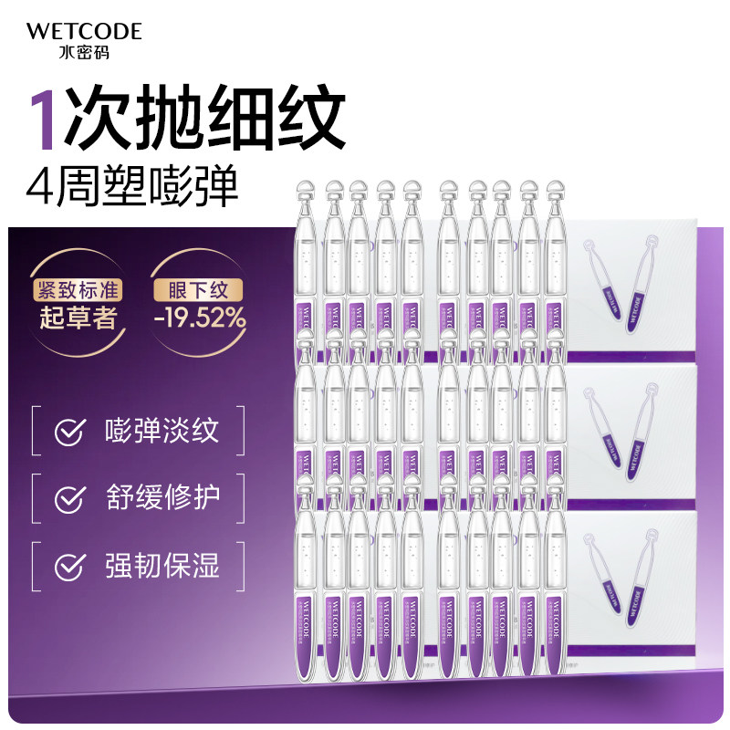 水密码重组胶原蛋白次抛精华液紧致抗皱补水保湿舒缓修护官方正品