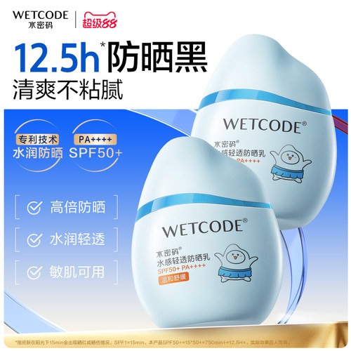 水密码水宝宝防晒乳霜清爽不油腻