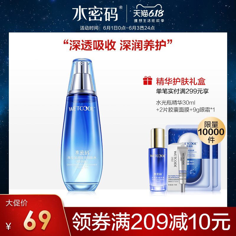 水密码海泉深透精华水细肤水爽肤水女化妆水补水保湿滋润丹姿正品