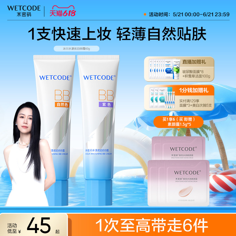 水密码BB霜美白遮瑕隔离持久不脱妆素颜霜防汗粉底液紫色官方正品