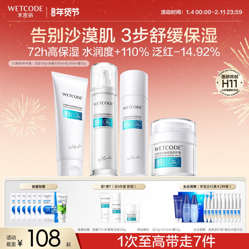 水密码绿洲水乳套装高保湿修护舒缓干皮换季补水护肤品官网