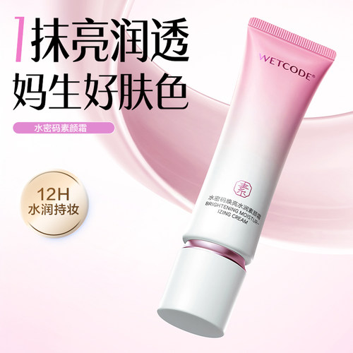 水密码素颜霜脸部妆前乳裸妆bb霜女遮瑕自然提亮懒人遮瑕官方正品
