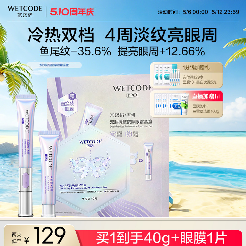 水密码电动按摩眼霜送妈妈淡化眼纹细纹眼袋熬夜官方正品