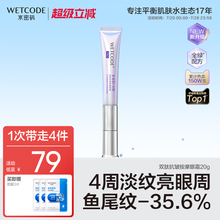 水密码电动按摩眼霜送妈妈淡化眼纹细纹眼袋抗初老熬夜官方正品