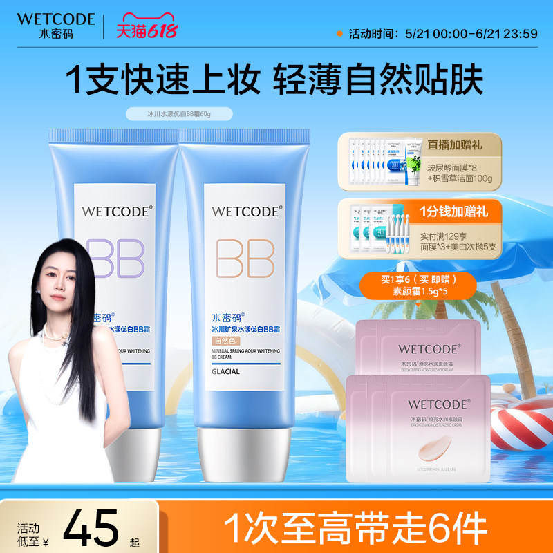水密码BB霜美白遮瑕隔离持久不脱妆素颜霜防汗粉底液紫色官方正品