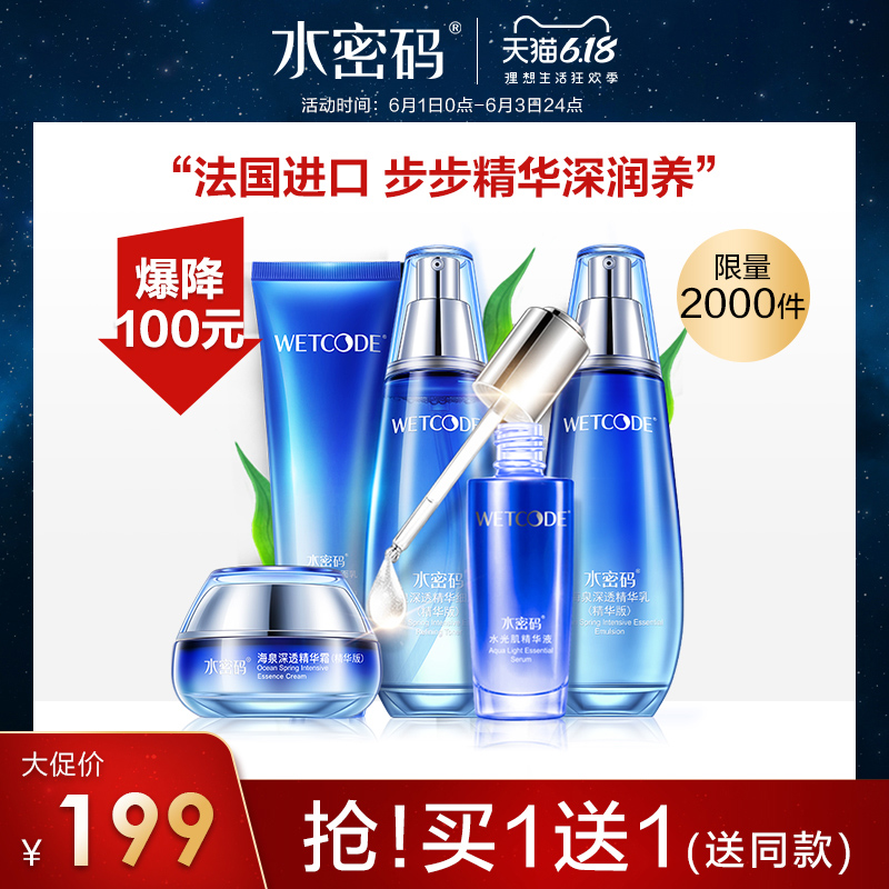 水密码海泉精华补水保湿护肤品水乳套装女丹姿水乳液化妆品