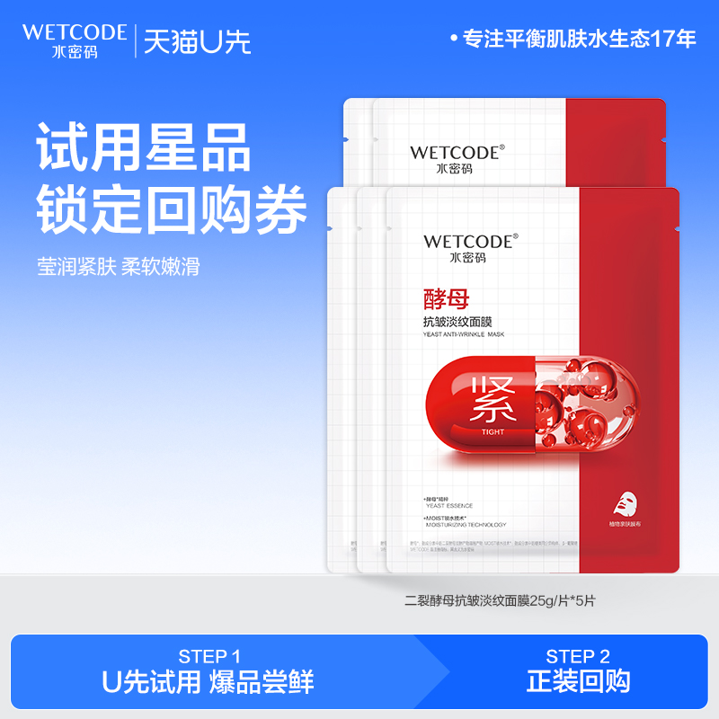 水密码补水保湿面膜熬夜救急提亮