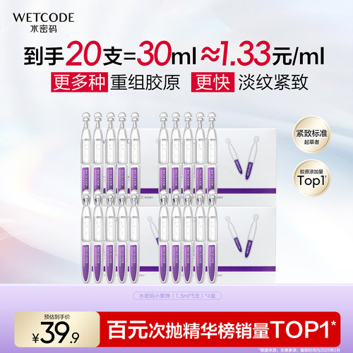 水密码3D胶原次抛精华液抗衰老抗皱紧致保湿舒缓液态精华旅游TG