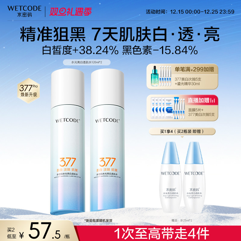 水密码美白保湿淡斑修复透肌水