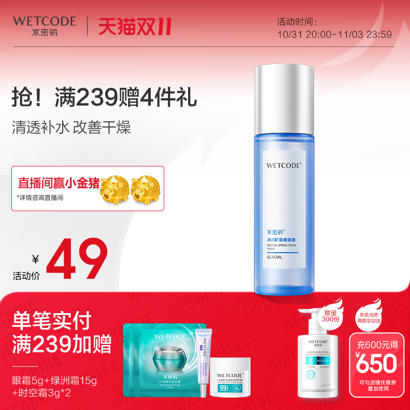 水密码爽肤水补水保湿化妆水湿敷水旗舰店官网正品女玻尿酸护肤水