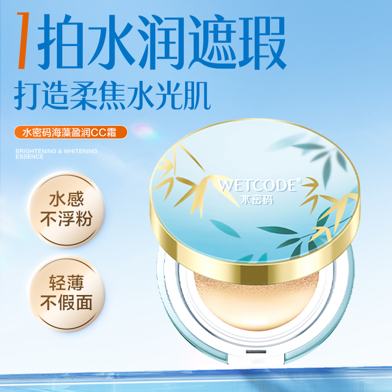 CC霜补水提亮肤色学生独角兽气垫