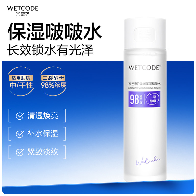 水密码弹润保湿柔嫩紧致啵啵二裂酵母补水精华水护肤品旗舰店