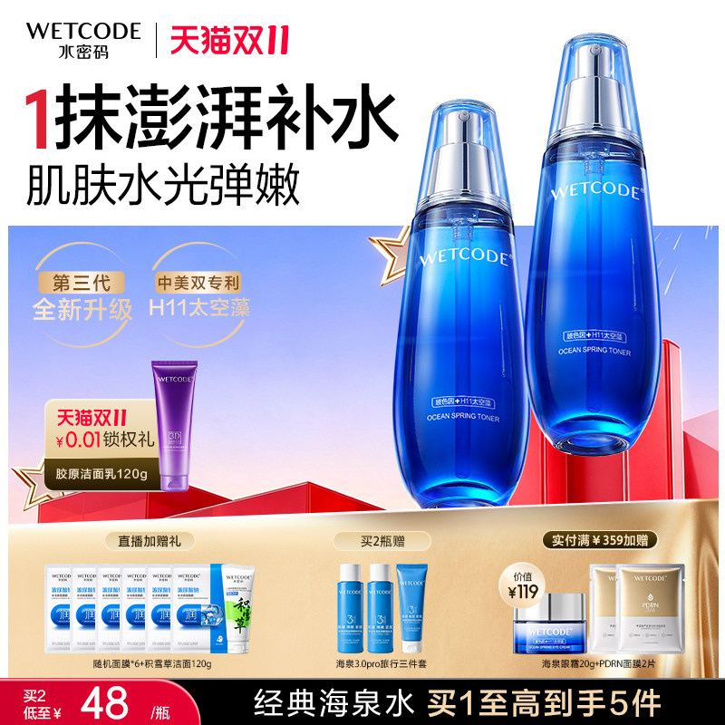 水密码补水保湿爽肤水细肤精华液官方旗舰店正品水乳护肤品套装妈