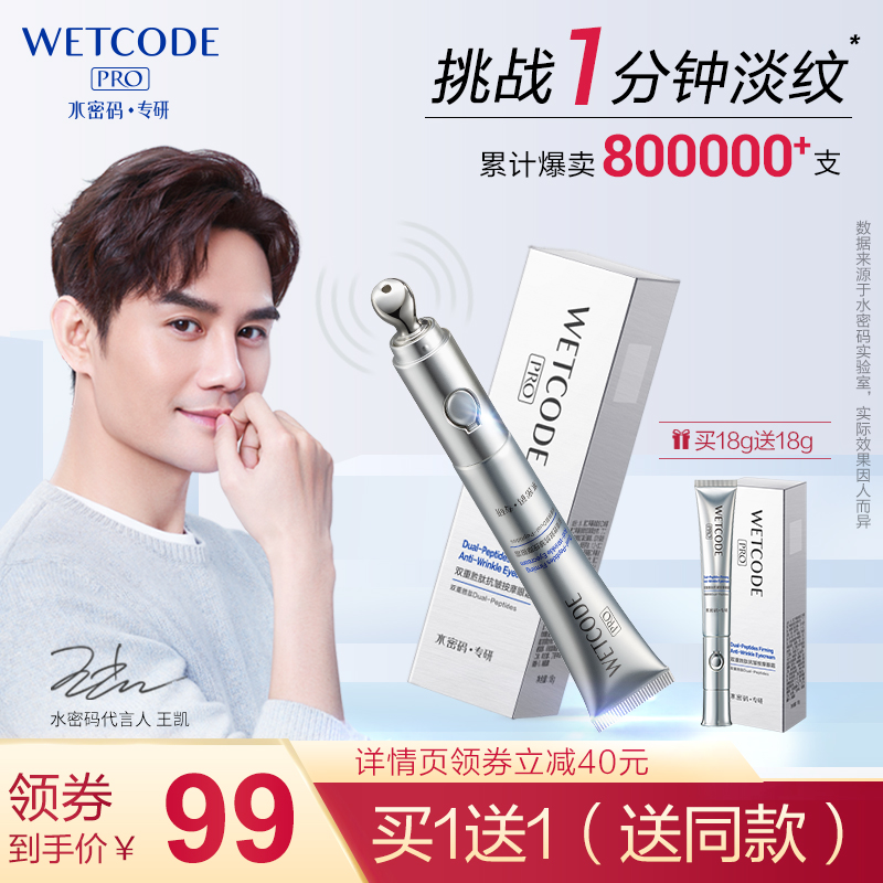 水密码白金熨斗电动眼霜抗皱去淡化黑眼圈细纹提拉紧致眼袋脂肪粒