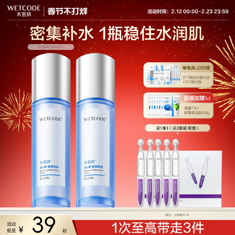 水密码保湿爽肤水乳液男士青少年补水控油女美容液学生官方正品女