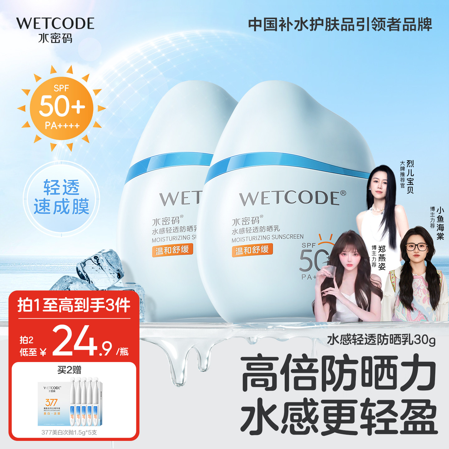 水密码防晒霜清爽不油腻乳液水感官方旗舰店正品SPF50+倍防紫外线