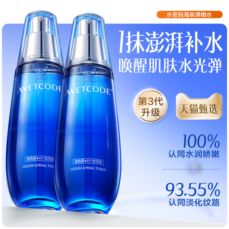 水密码补水保湿水乳护肤品套装官方细肤精华液面霜海泉旗舰店正品