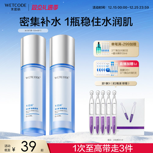 水密码爽肤水补水保湿官网正品