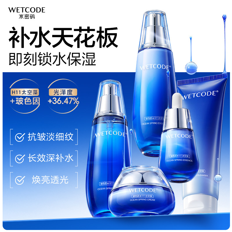 水密码海泉精华面霜水乳保湿霜秋冬滋润护肤品套装礼盒女官方正品