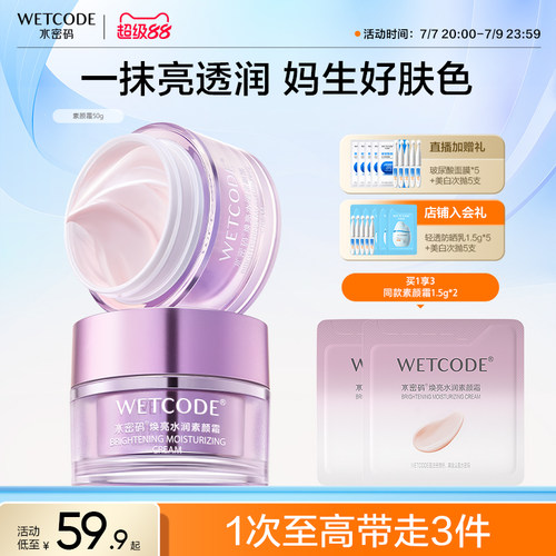 水密码保湿修颜遮瑕素颜霜50g