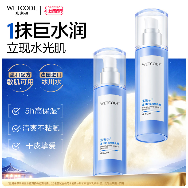 水密码官网冰川矿泉精华乳液滋润图片