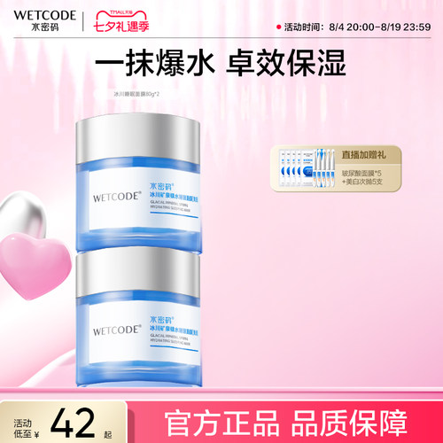 免洗秋冬保湿睡眠面膜