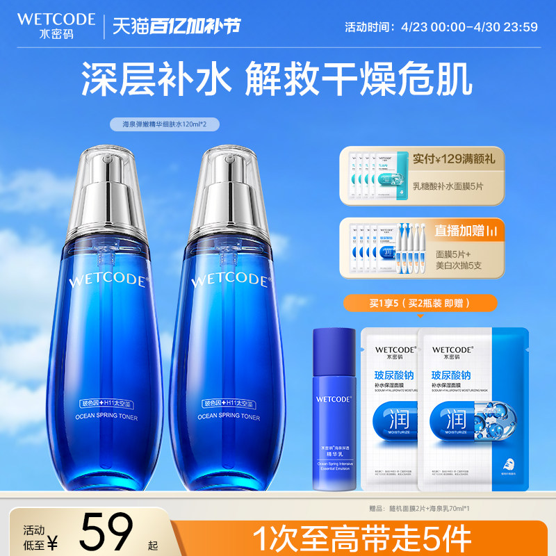 水密码补水保湿水乳护肤品套装官方细肤精华液面霜海泉旗舰店正品