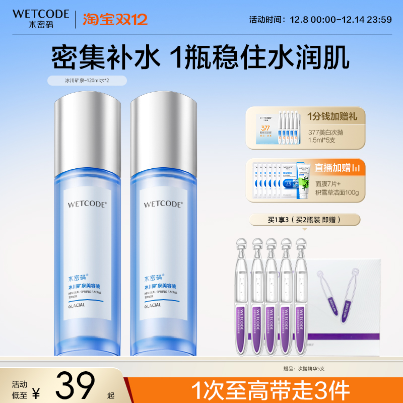 水密码爽肤水补水保湿官网正品