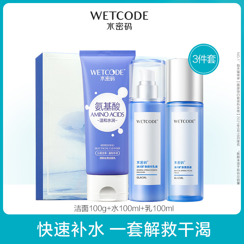 冰川补水护肤套装滋润水乳补水保湿官方旗舰店BW