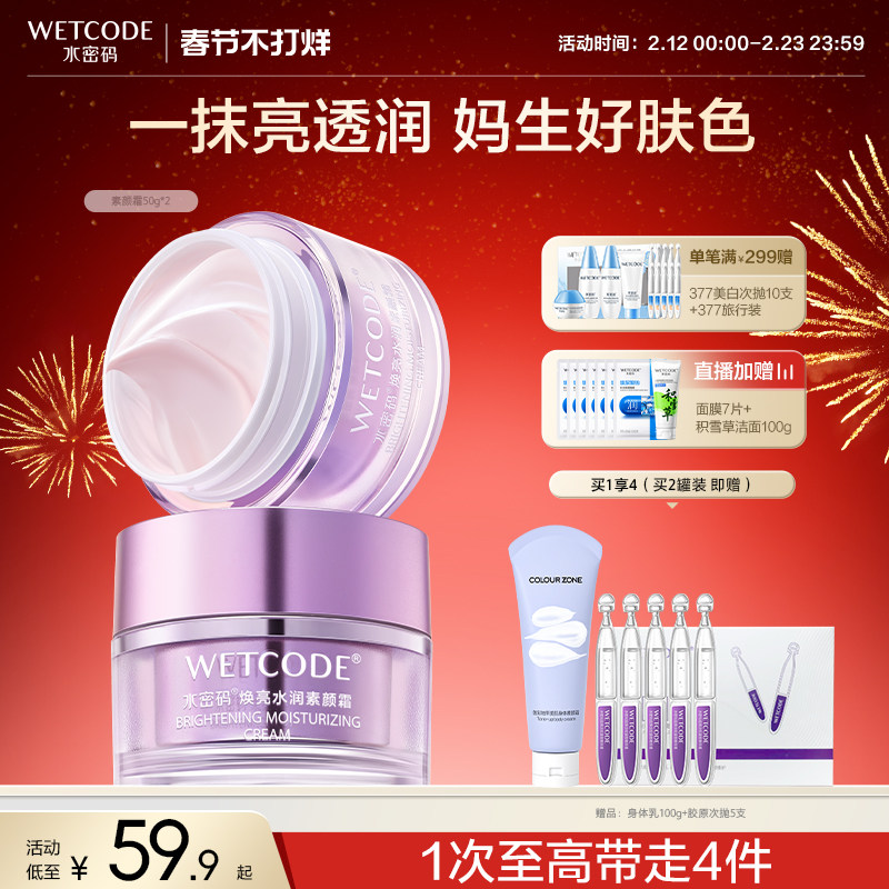 水密码素颜霜脸部烟酰胺裸妆bb霜女遮瑕自然提亮懒人面霜官方正品