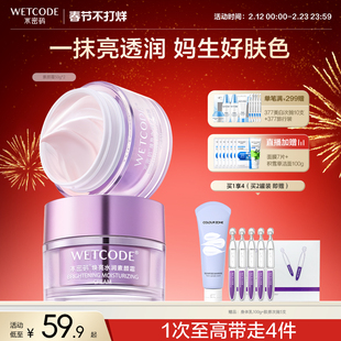 水密码素颜霜脸部烟酰胺裸妆bb霜女遮瑕自然提亮懒人面霜官方正品