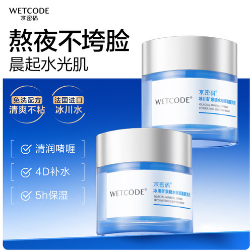 免洗秋冬保湿睡眠面膜