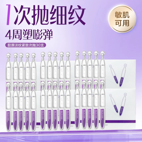 水密码重组胶原次抛精华紧致抗皱淡纹修护补水面部精华液官方正品