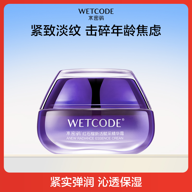 水密码秋冬滋润抗老面霜