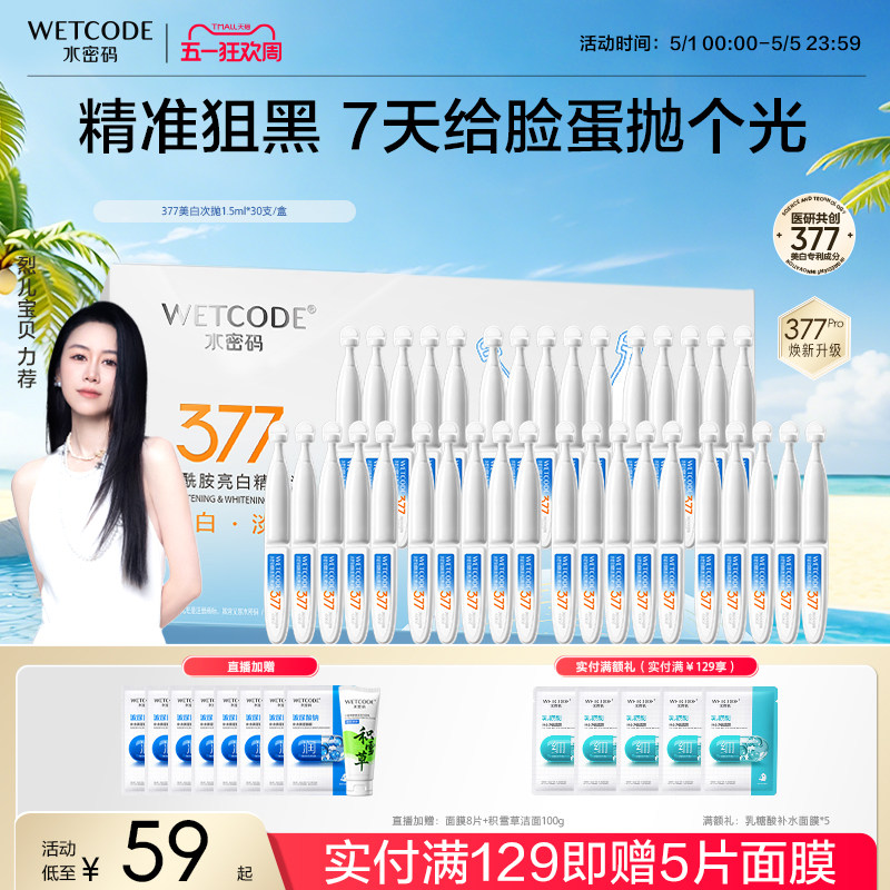 水密码胶原美白次抛精华液紧致抗皱淡纹补水官方正品旗舰店