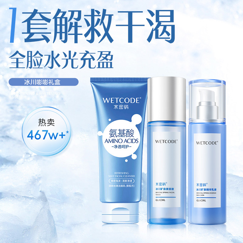 水密码玻尿酸水乳套装护肤品中年妈妈套盒水乳学生女官网官方正品