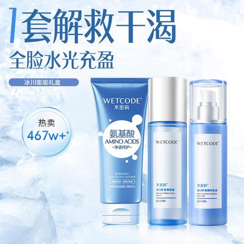 水密码玻尿酸水乳套装护肤品中年妈妈套盒水乳学生女官网官方正品