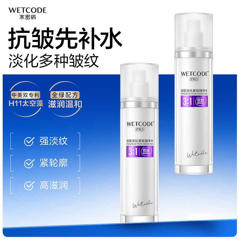 水密码太空藻双肽淡纹抗皱紧致精华水油皮护肤品面部爽肤水正品图片