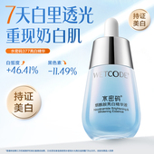 烟酰胺抗皱抗氧化官方正品 水密码 377美白淡斑精华液女补水保湿