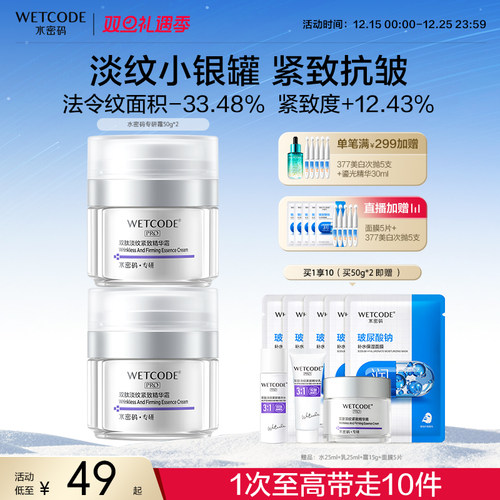 蛇毒肽+三胜肽多维抗皱面霜