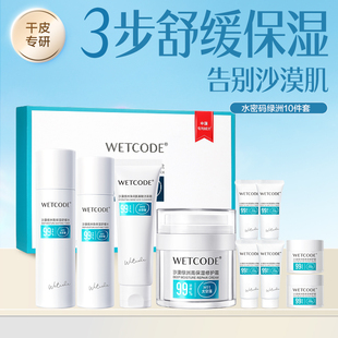 水密码水乳套装高保湿舒缓干皮换季补水护肤品官方旗舰店正品