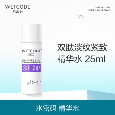 双肽淡纹紧致精华水25ml 直播间1元秒杀