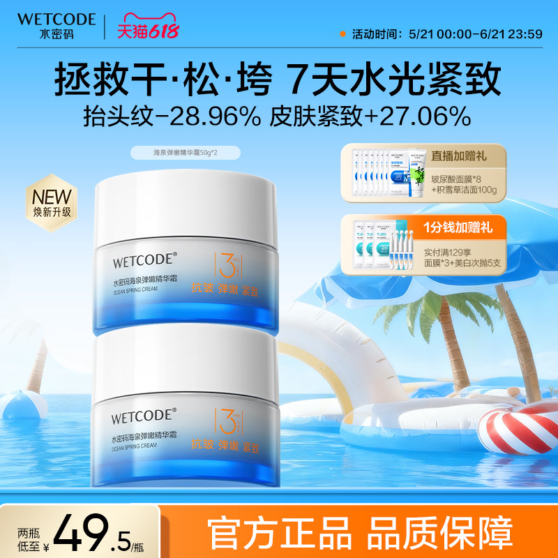 水密码海泉深透补水滋润面霜秋冬保湿霜护肤品防起皮官方正品女