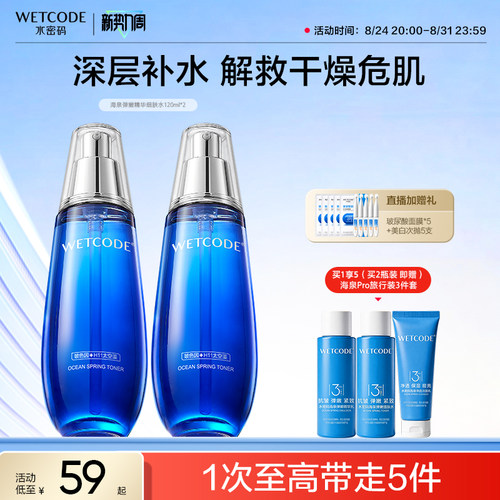 【N0.1补水专家】水密码保湿水